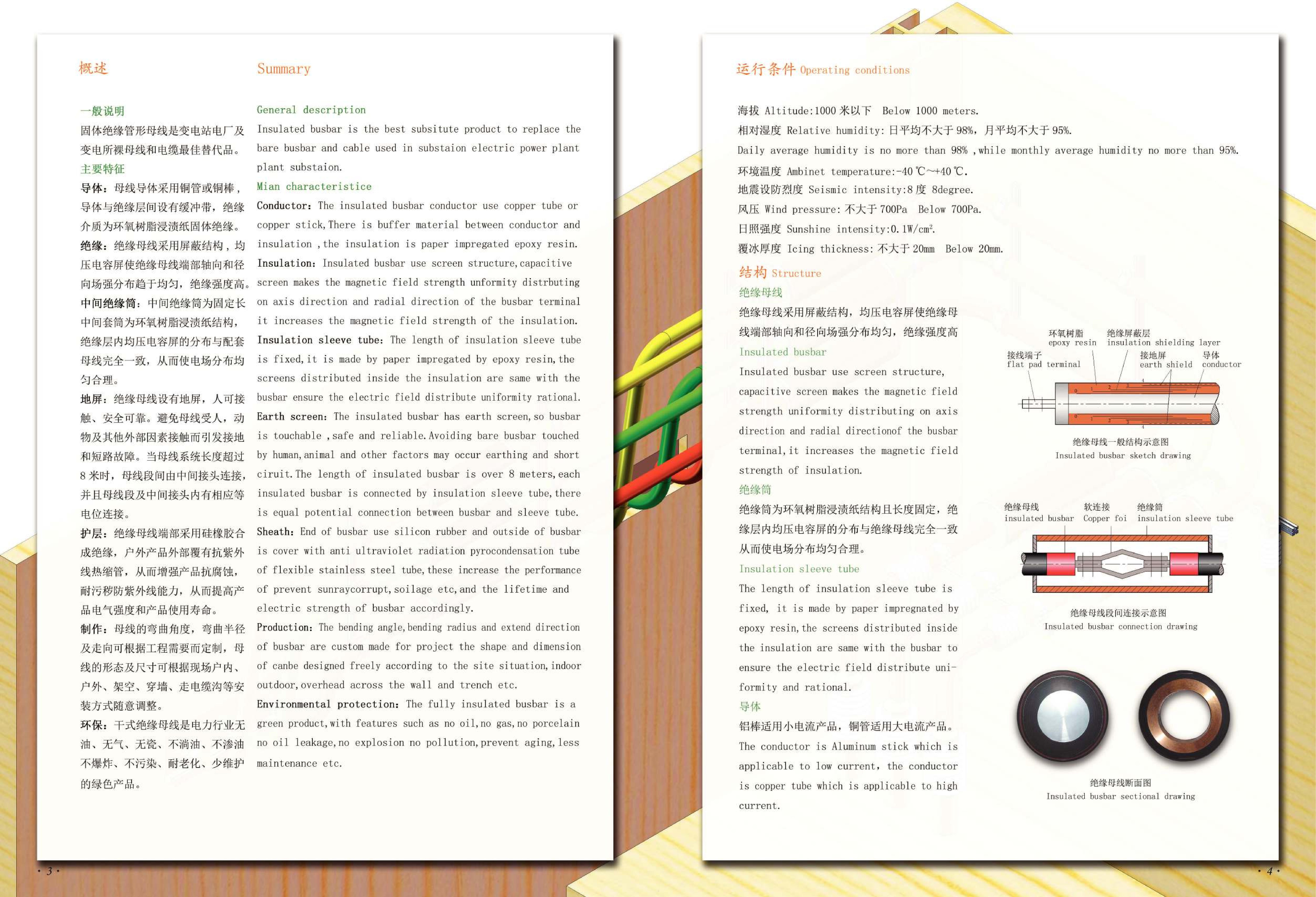 大一互母线样本_03.jpg